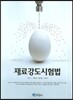 [대여] 재료강도시험법