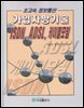 [대여] 가입자망기술 (ISDN,ADSL,케이블모뎀)