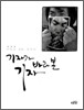 [대여] 기자가 바라본 기자
