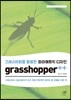 [대여] grasshopper++