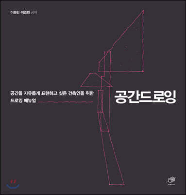[대여] 공간 드로잉