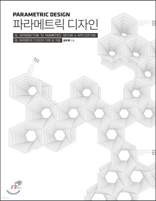 [대여] 파라메트릭 디자인