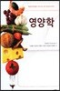 [대여] 영양학