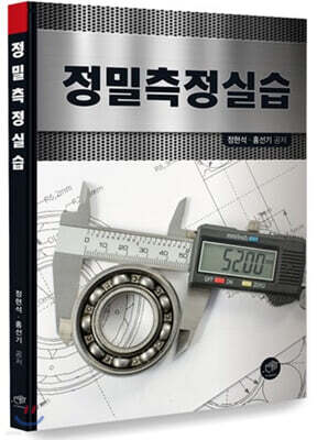 [대여] 정밀측정실습