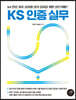 [대여] KS 인증 실무