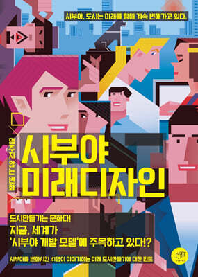 [대여] 시부야미래디자인