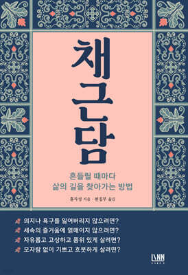 [대여] 채근담