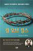 [대여] 킹 오브 킹
