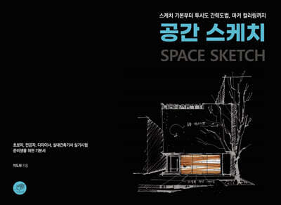 [대여] 공간 스케치