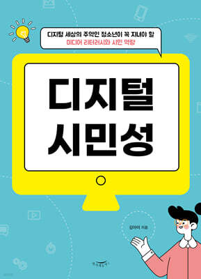 [대여] 디지털 시민성