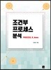 [대여] 조건부 프로세스 분석