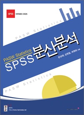 [대여] SPSS 분산분석