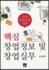 [대여] 초보 창업자를 위한 핵심 창업정보 및 창업실무