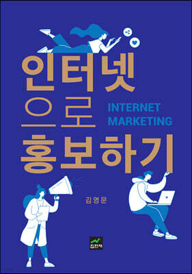 [대여] 인터넷으로 홍보하기