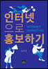 [대여] 인터넷으로 홍보하기