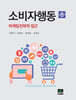 [대여] 소비자행동
