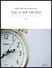 프랑스는 내게 거울이었다
