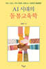 AI 시대의 돌봄 교육학