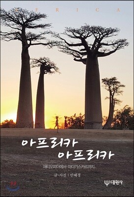 [대여] 아프리카 아프리카