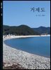 [대여] 거제도