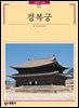 [대여] 경복궁