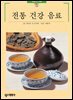[대여] 전통 건강 음료