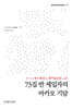 73집 반 세입자의 마카오 기담