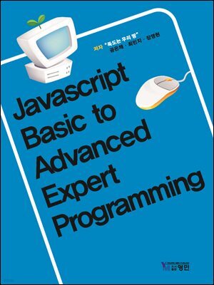 [대여] Javascript Basic to Advanced Expert Programming