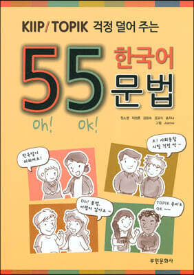 [대여] 55 한국어 문법