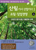 [대여] 2025 산림기사/산업기사Ⅰ(조림, 임업경영)