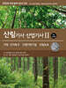 [대여] 2026 산림기사/산업기사Ⅱ(사방산지복구·산림기반시설·산림보호)