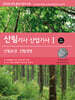 [대여] 2026 산림기사/산업기사Ⅰ(산림조성·산림경영)