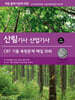 [대여] 2026 산림기사/산업기사 CBT 기출·복원문제 해설 30회