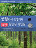[대여] 2026 산림기사/산업기사 실기 필답형·작업형(2026 개정 출제기준)