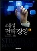 [대여] 조동성 전략경영