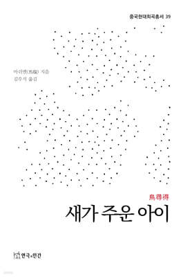 새가 주운 아이