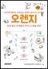 [대여] 3시간에 배우는 인공지능 데이터분석, 오렌지