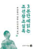 [대여] 부관참시 당한 비선실세 궁녀