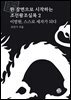 [대여] 이방원, 스스로 세자가 되다