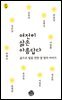 [대여] 여전히 삶은 아름답다
