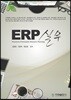 [대여] ERP 실무