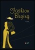 [대여] Fashion Buying(패션바잉)