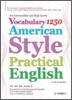 [대여] VOCABULARY 1250 AMERICAN STYLE PRACTICAL ENGLISH