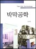 [대여] 박막공학
