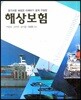 [대여] 해상보험
