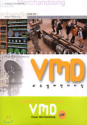 [대여] VMD 비주얼 머천다이징