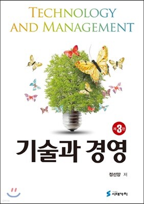 [대여] 기술과 경영