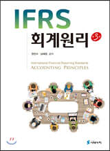 [대여] IFRS 회계원리 (3판)
