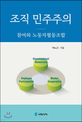 [대여] 조직 민주주의