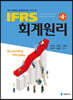 [대여] IFRS 회계원리 쉽게 이해하는 국제회계기준 가이드 북 (4판)